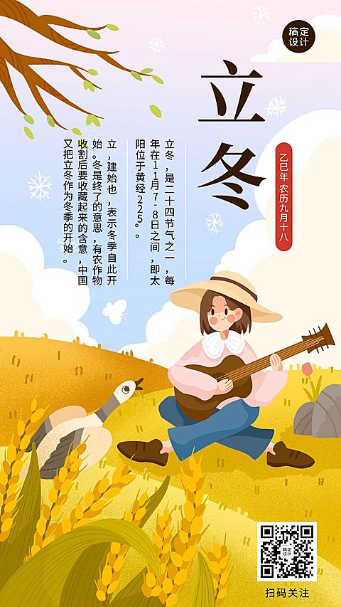 插画立冬节气百科手机海报