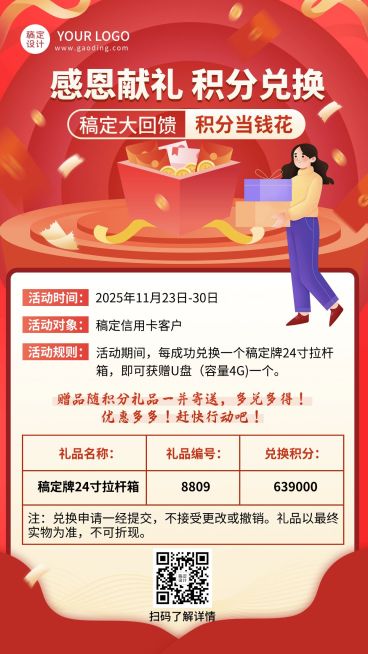 金融保险节日营销文艺感海报预览效果