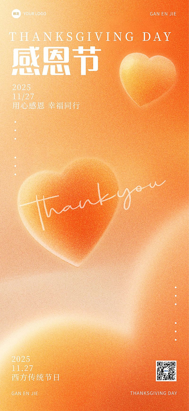 感恩节浪漫感弥散渐变爱心海报