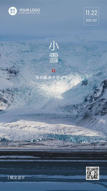 小雪节气祝福问候冬天实景手机海报预览效果