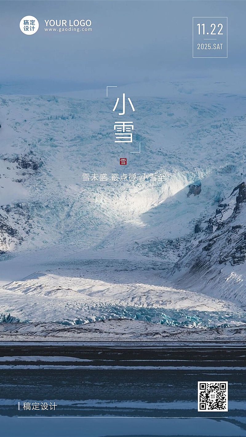 小雪节气祝福问候冬天实景手机海报