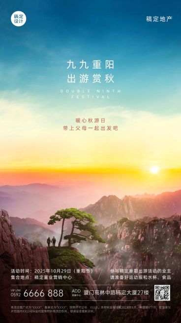 房地产重阳节登高出游营销海报预览效果