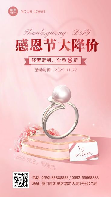 感恩节珠宝促销合成营销手机海报预览效果
