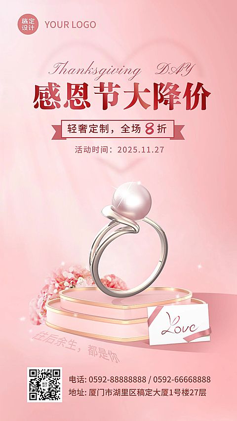 感恩节珠宝促销合成营销手机海报