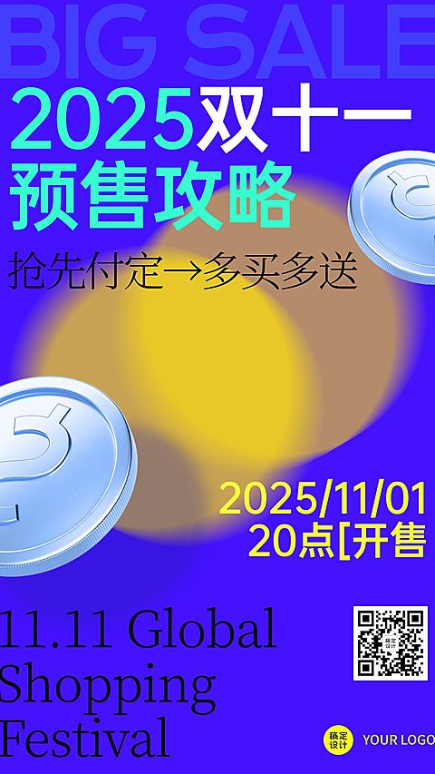 双十一预售营销时尚简约手机海报