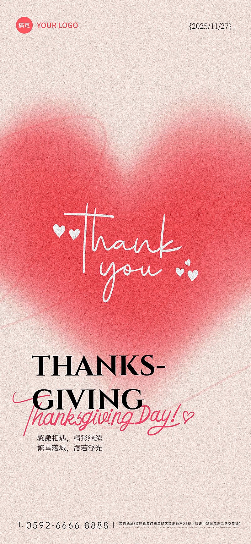 感恩节弥散风爱心手写英文组合全屏手机海报AIGC