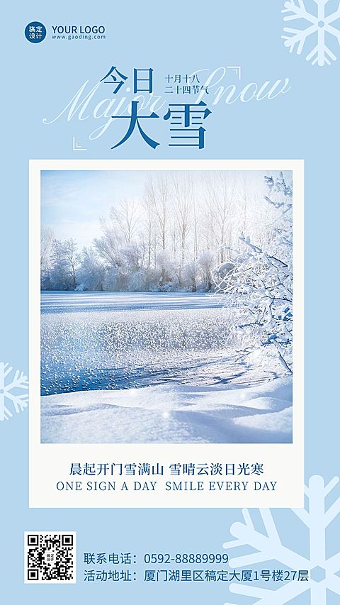 大雪节气清新图框祝福手机海报