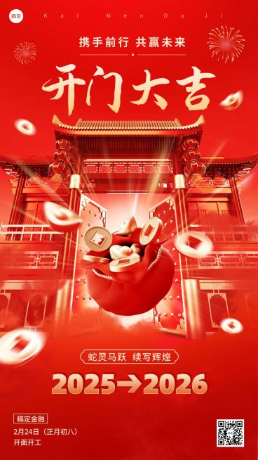 金融保险开工通知3D中式喜庆手机海报AIGC预览效果