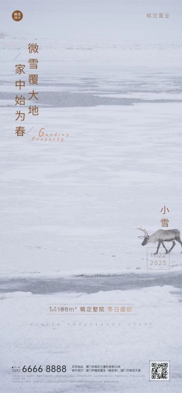 房地产小雪节气祝福简约感海报预览效果