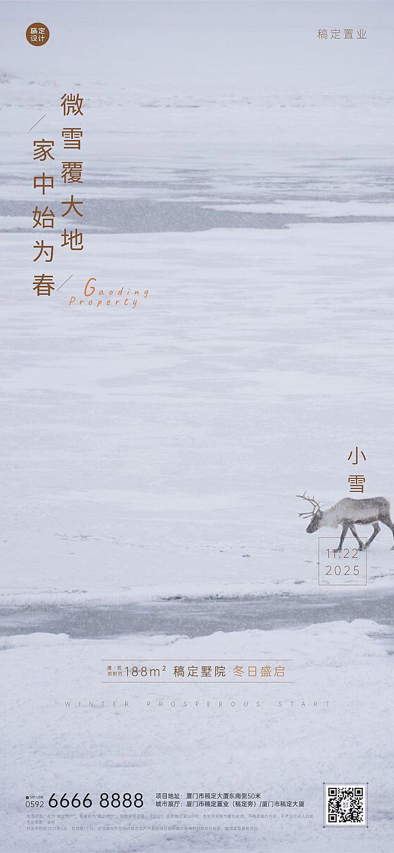 房地产小雪节气祝福简约感海报
