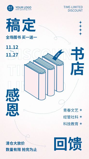 简约风图书馆活动促销宣传海报预览效果