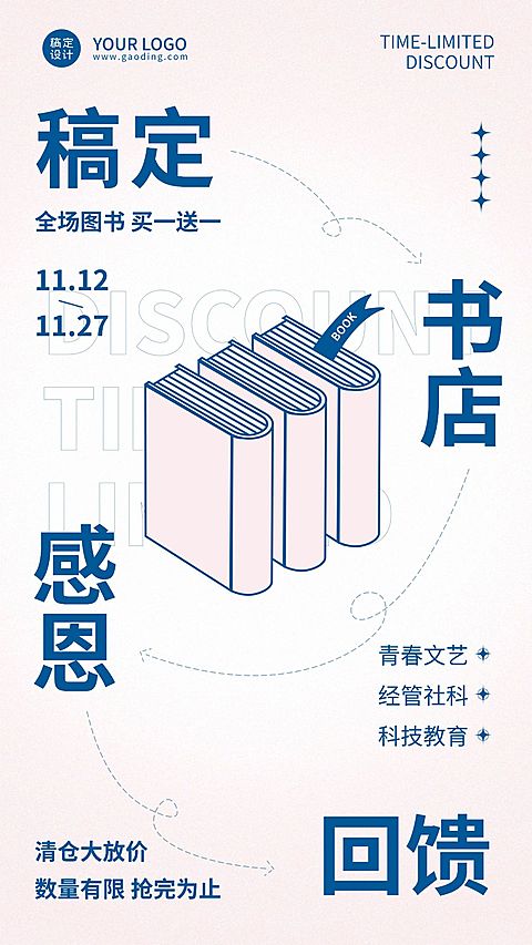 简约风图书馆活动促销宣传海报