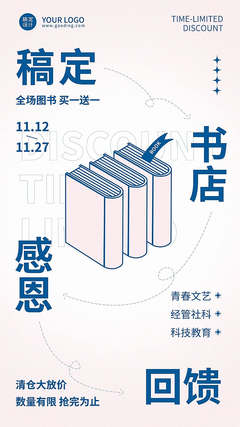 简约风图书馆活动促销宣传海报