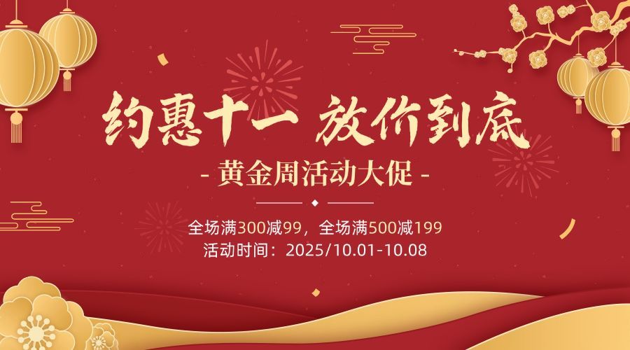 十一国庆黄金周促销剪纸风横版海报预览效果