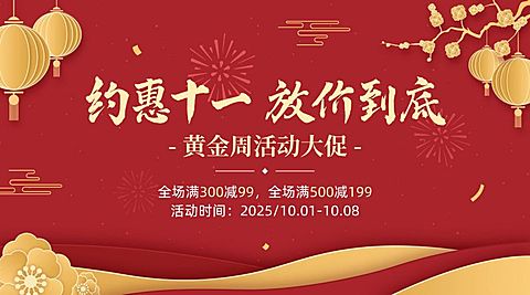 十一国庆黄金周促销剪纸风横版海报