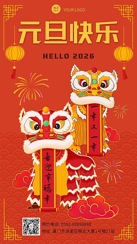 元旦节新年龙年祝福插画手机海报