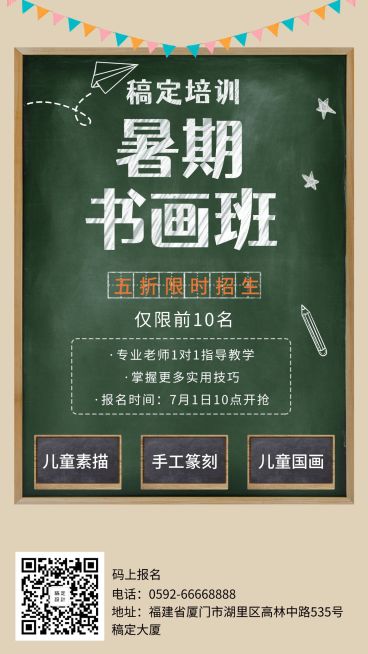 教育可爱创意活动促销手机海报预览效果