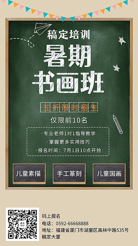 教育可爱创意活动促销手机海报