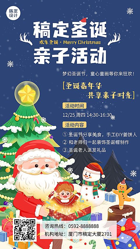 圣诞节亲子活动邀请函活动宣传卡通插画手机海报