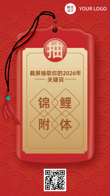 元旦新年跨年抽签动态海报预览效果