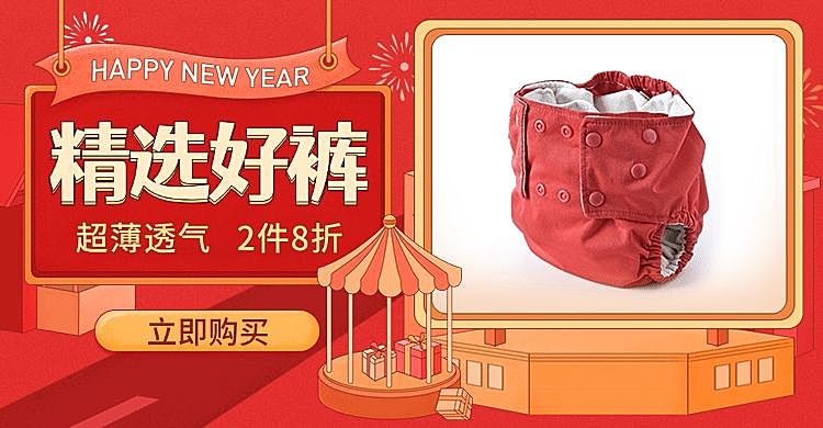 年货节春节母婴纸尿裤海报banner