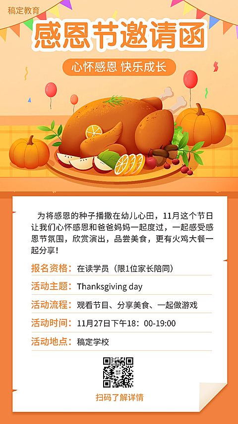 感恩节早幼教亲子活动邀请函手机海报