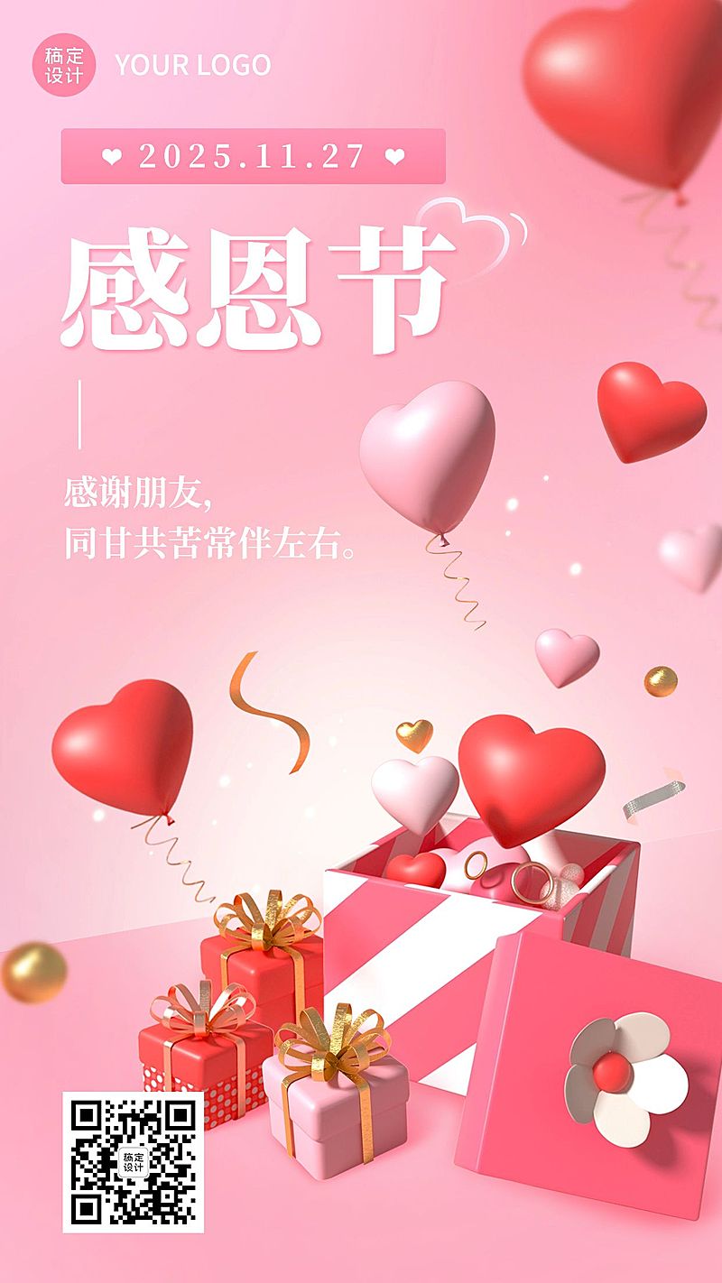 感恩节节日祝福3d套系手机海报