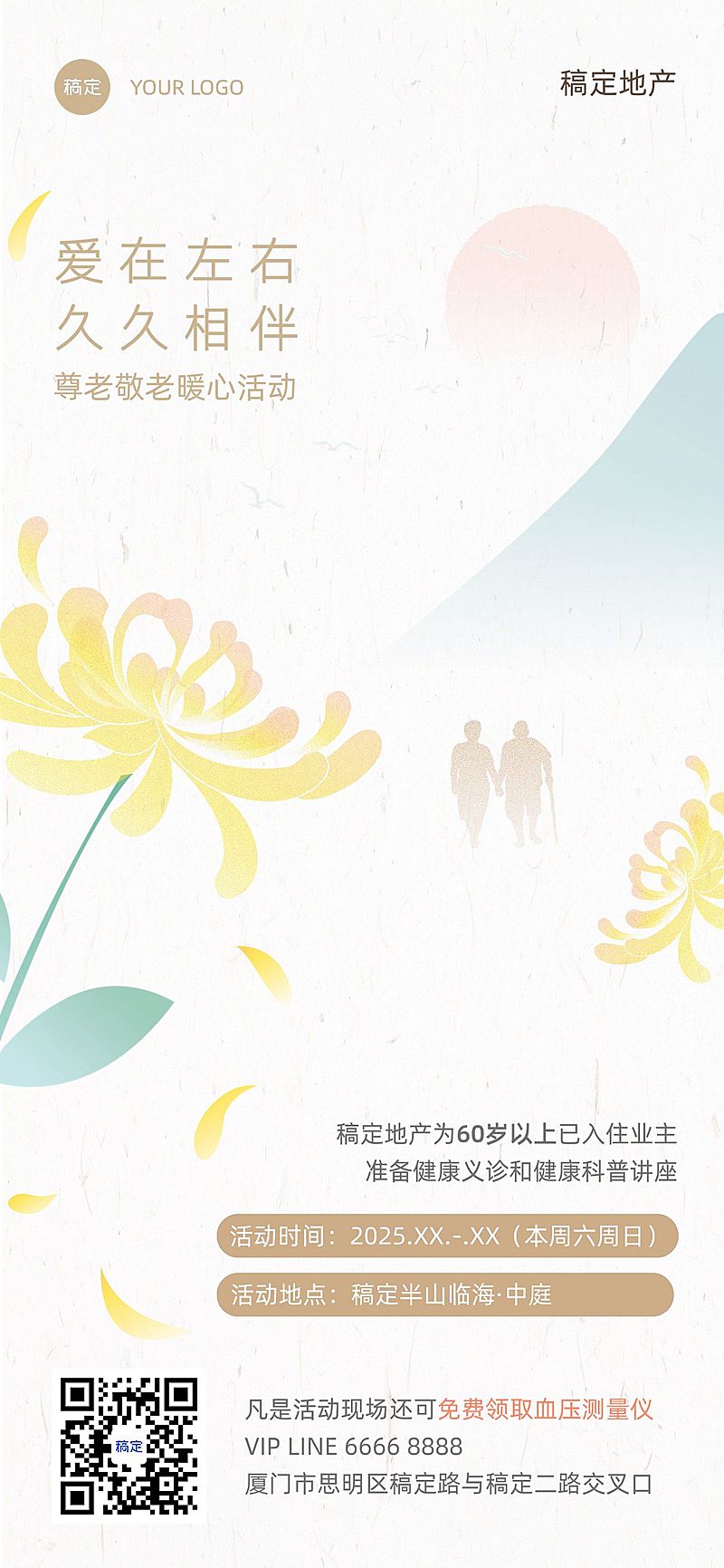 重阳节地产销售中介爱老公益节日热场活动全屏竖版海报中式简约渐变
