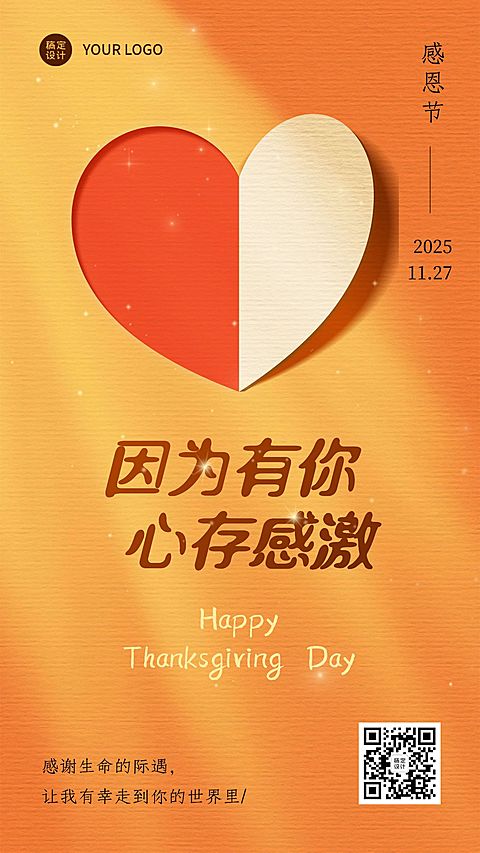 感恩节折纸问候祝福手机海报