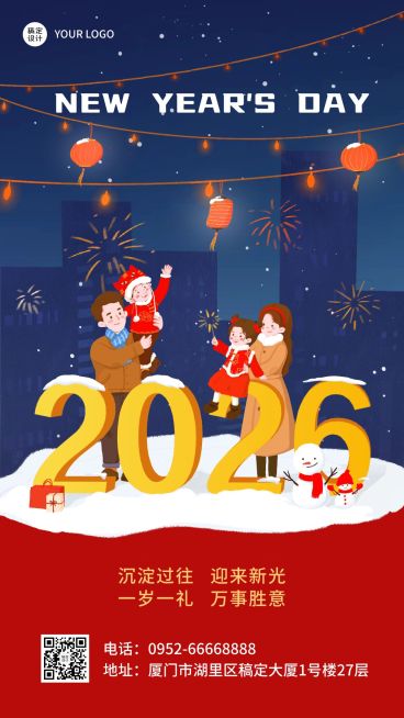 元旦节祝福插画3d大字手机海报预览效果