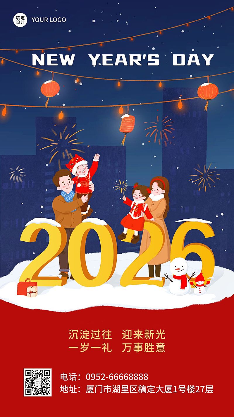 元旦节祝福插画3d大字手机海报