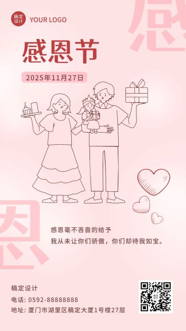 感恩节简约可爱线描插画祝福手机海报预览效果