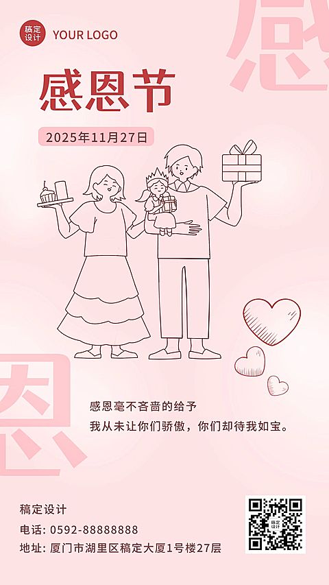感恩节简约可爱线描插画祝福手机海报
