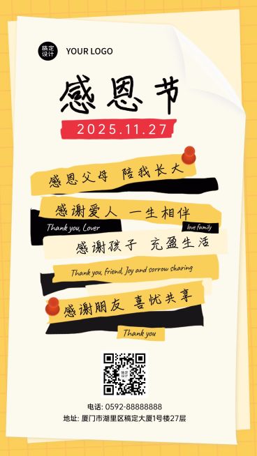 感恩节文字感谢祝福手机海报预览效果