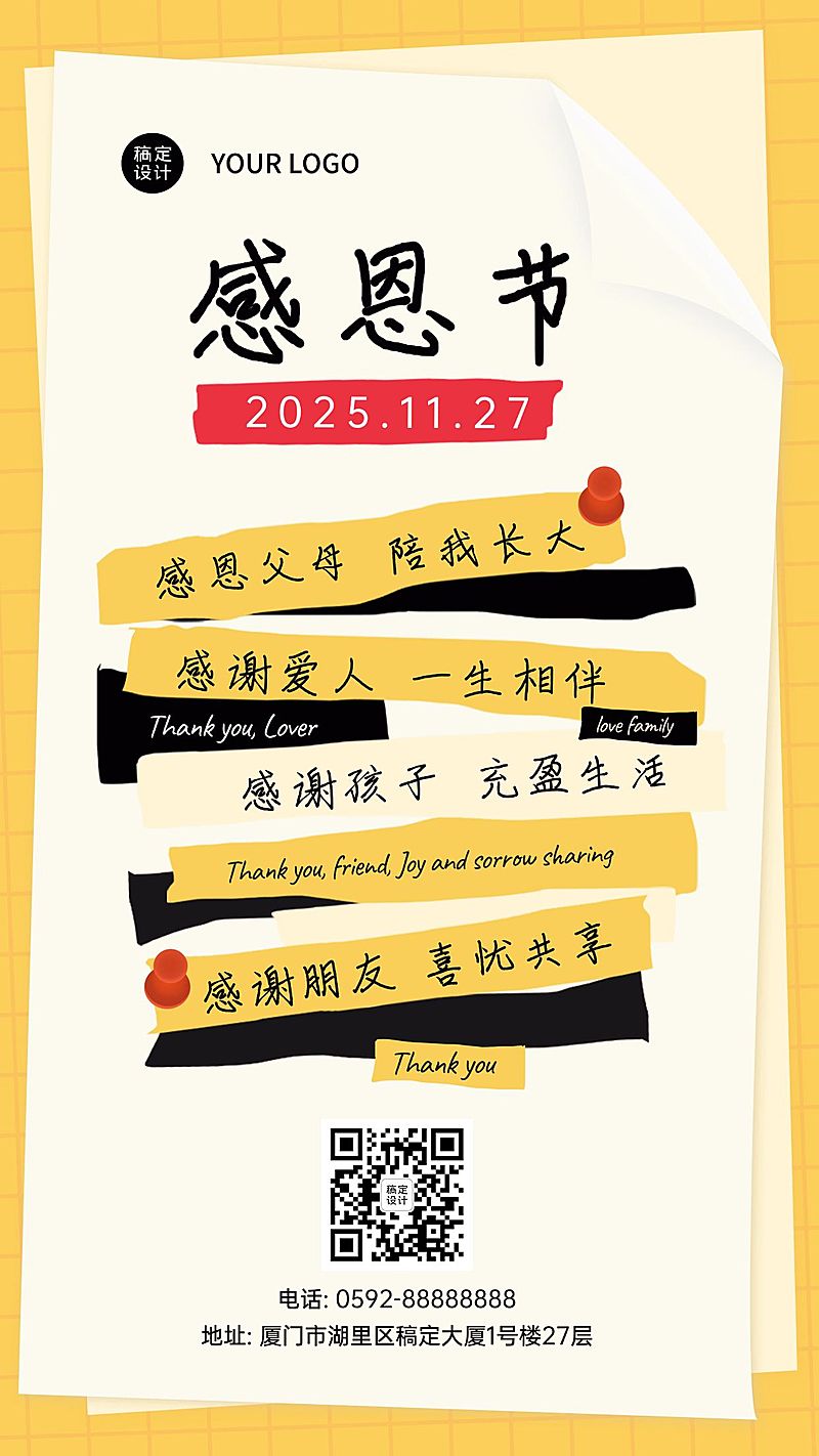 感恩节文字感谢祝福手机海报