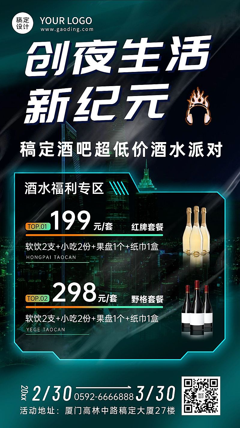 餐饮酒吧餐吧活动营销手机海报