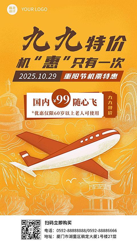 节旅游出行重阳节节日营销简约手绘海报