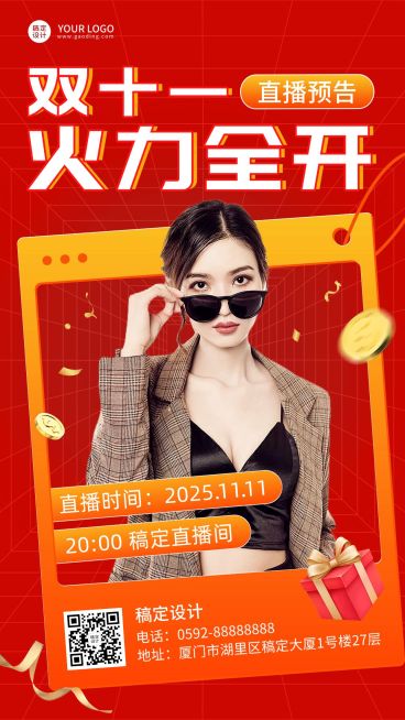 双11促销活动直播预告手机海报预览效果