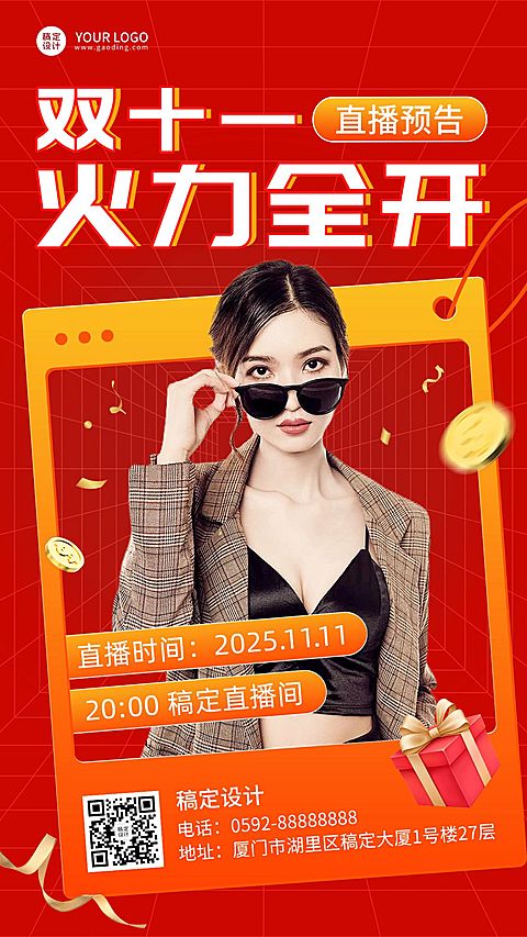 双11促销活动直播预告手机海报