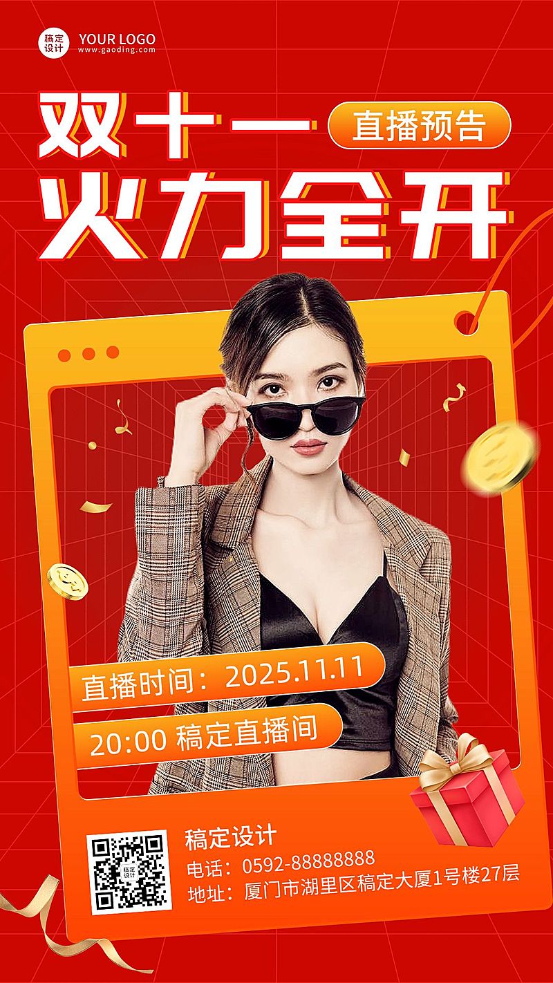 双11促销活动直播预告手机海报