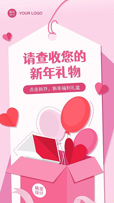 元旦节优惠促销会员福利邀请函