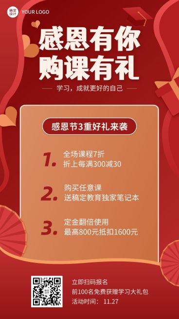 感恩节课程促销优惠活动海报预览效果