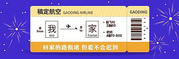 机票趣味热文链接