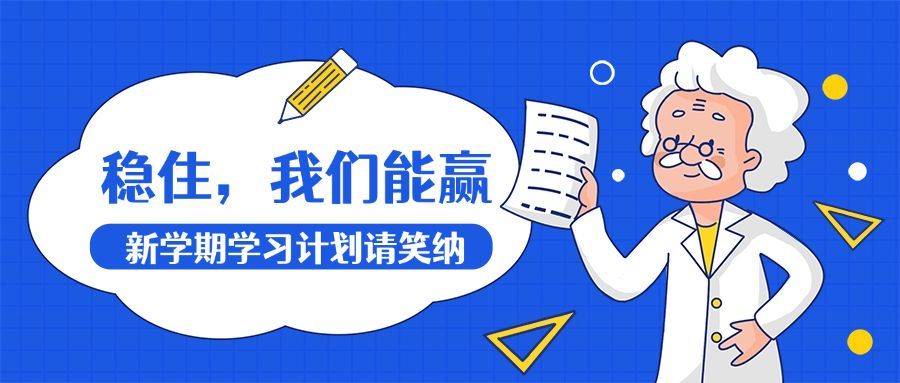 爱因斯坦/手绘创意/通知公告公众号首图预览效果