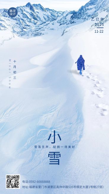 小雪节气祝福问候日签实景冬季手机海报预览效果