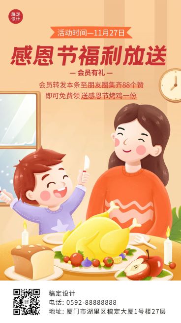 感恩节福利放送插画集赞赢礼手机海报预览效果