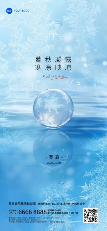 寒露房地产节气祝福问候实景合成全屏竖版海报AIGC预览效果