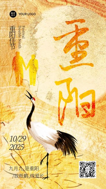 重阳节纹理祝福中国风手机海报预览效果