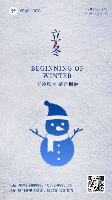立冬节气冬天你好早安问候手机海报预览效果