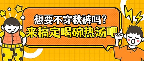 冬季促销活动餐饮美食卡通创意公众号首图